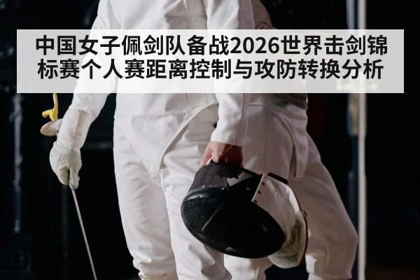sabre fencing competition