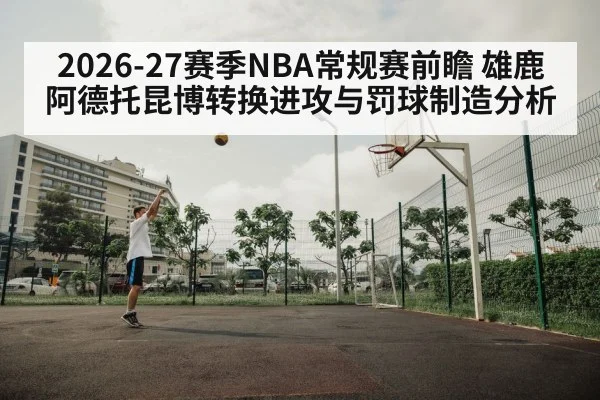 basketball free throw shooting arena